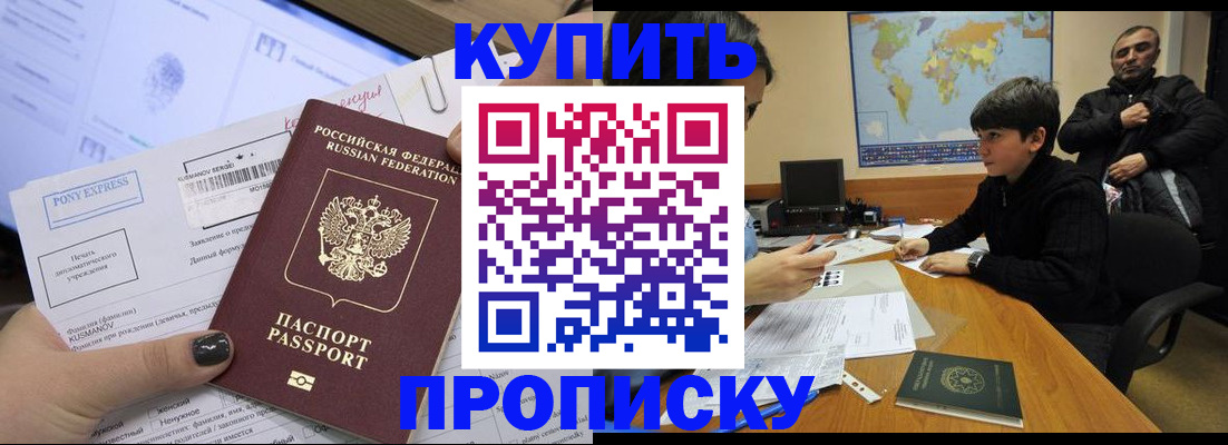 прописка регистрация в Аргуне
