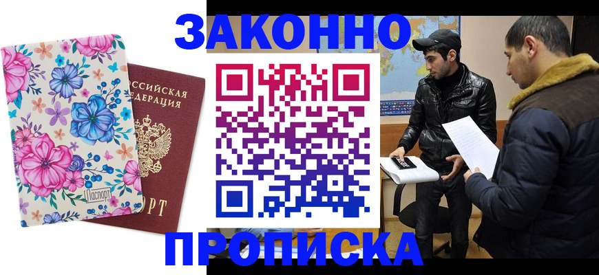 где прописаться в Аргуне