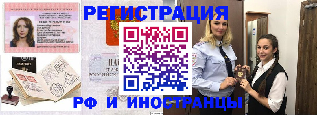 временная регистрация надежно в Аргуне